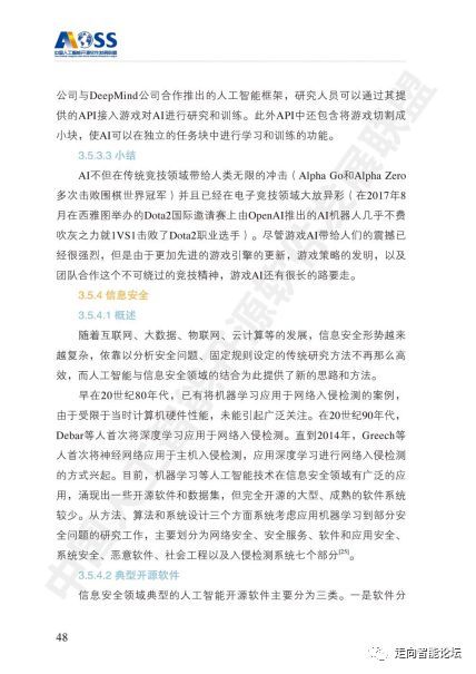 中國人工智能開源軟件發(fā)展白皮書（2018）解讀 聚焦人工智能基礎軟件開發(fā)